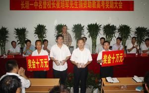  2011捐资助教