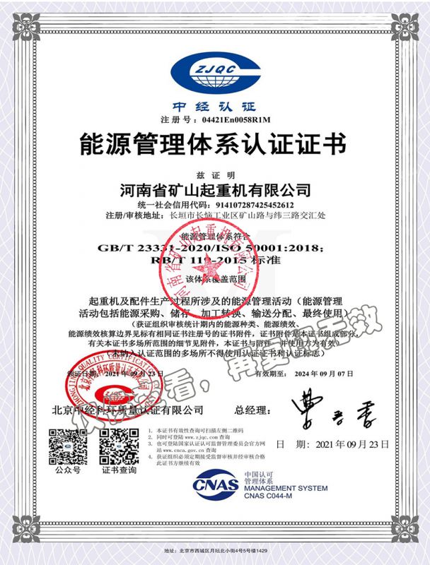 能源管理体系认证证书