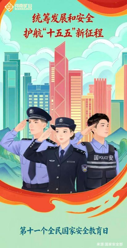 全民安全教育｜这些安全知识了解一下